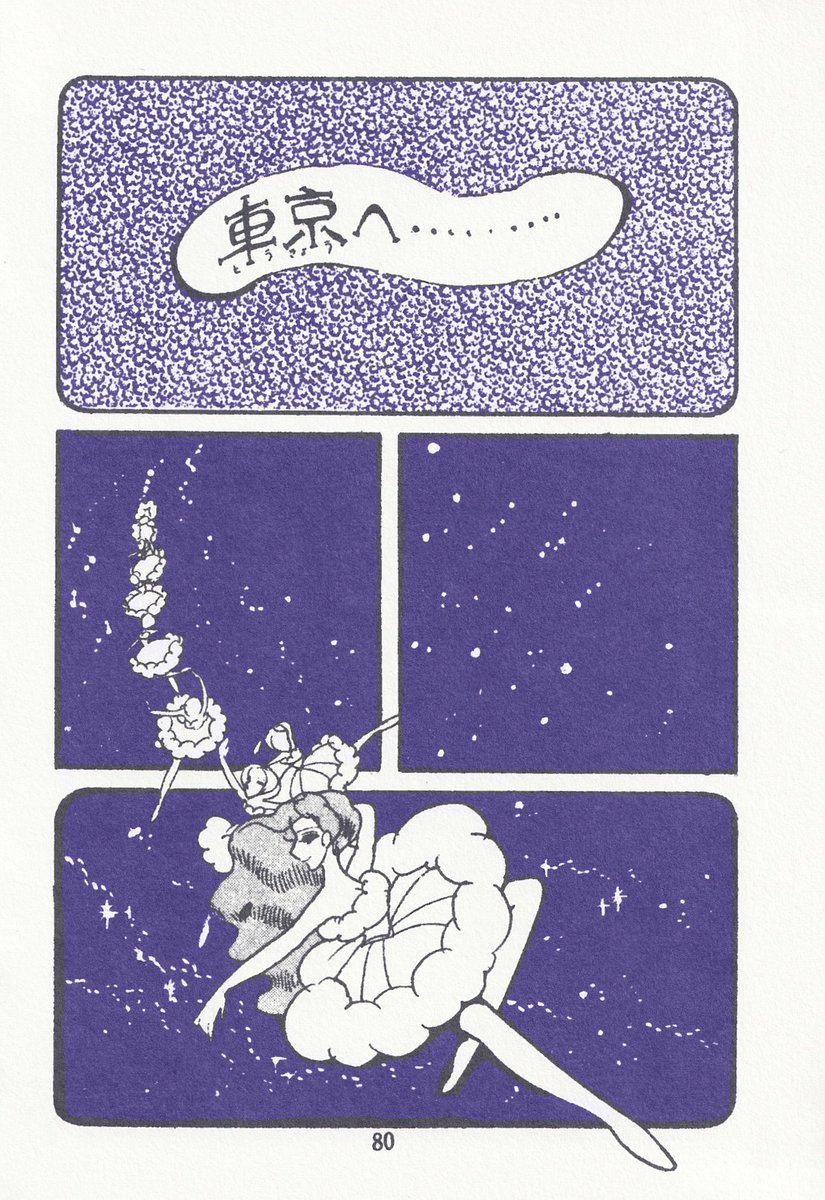 星よきえないで: Second Book
Leiji Matsumoto || Shogakukan || 1960