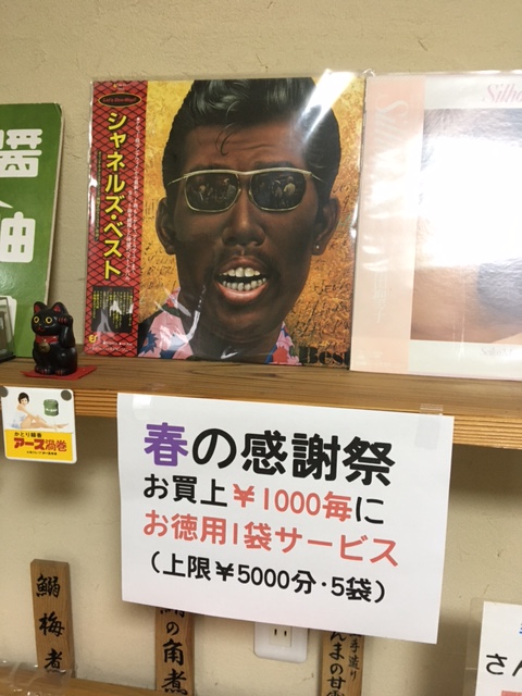 crownvan130's tweet photo. 今週末、4月18・19日は店売り特売日です!!
「春の感謝祭」も開催中です。
お買上￥1,000毎に「お徳用さんま」1袋サービス!!（上限￥5,000分・5袋)
特売品と合わせると大変お得です!!
ご予約、来店はお早めに!!
＃那珂湊
＃さんま
＃ひたちなか海浜鉄道
＃ネモフィラ
＃昭和レトロ https://t.co/FWvOlO9ggp