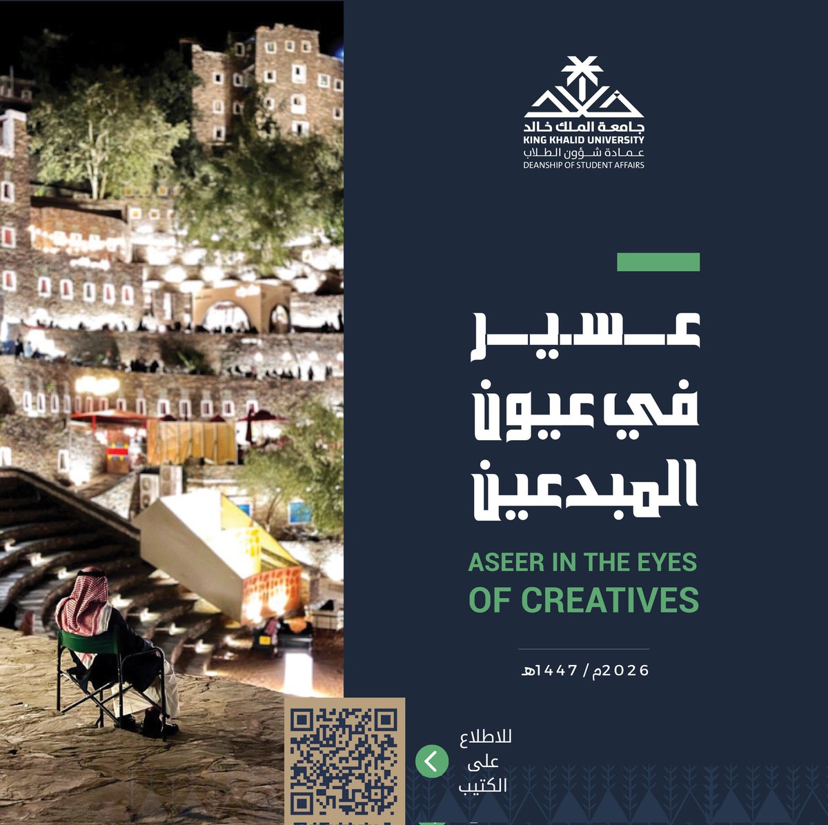 عمادة شؤون الطلاب tweet media