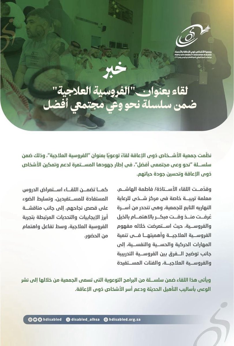 جمعية الأشخاص ذوي الإعاقة بالأحساء tweet media