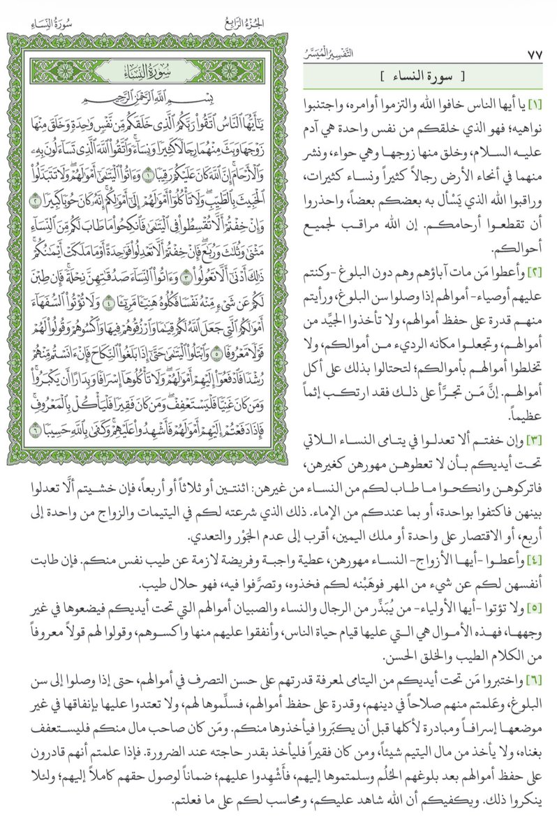كل يوم تفسر صفحه من القران (@smofsrh) on Twitter photo 