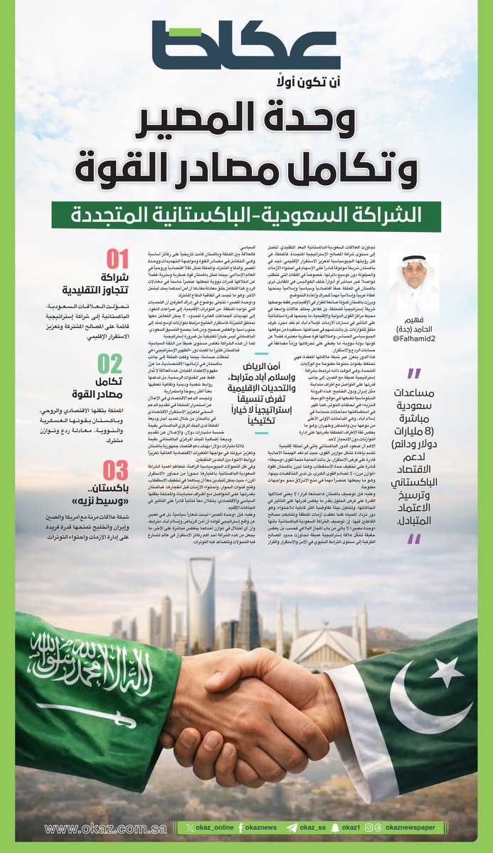 عكاظ tweet media