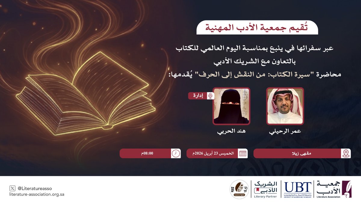 جمعية الأدب المهنية tweet media