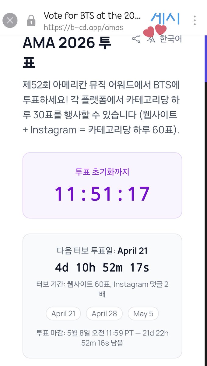 BeautifulSoulB7's tweet photo. 우리의 #BTS 차트 데이터님 앱
@b_cdapp 🇺🇸AMAS 투표 직링

🗳https://t.co/j0mGwLeAGH

💡링크 가시면 웹튭 및 인별 해쉬튭 모두 직링 있어요. 해쉬도 바로 복붙 됩니다.

💡링크 상단 오른쪽에 언어 <한국어> 선택 가능해요.

💡리셋시간두 보실 수 있고 터보투표날도 알려줘요!

직링 북마크 해두시고 매일 🔥튭!