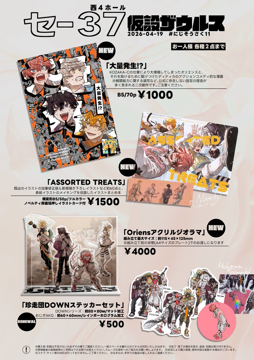 ふ◆にじそ11/西4セ-37 tweet media