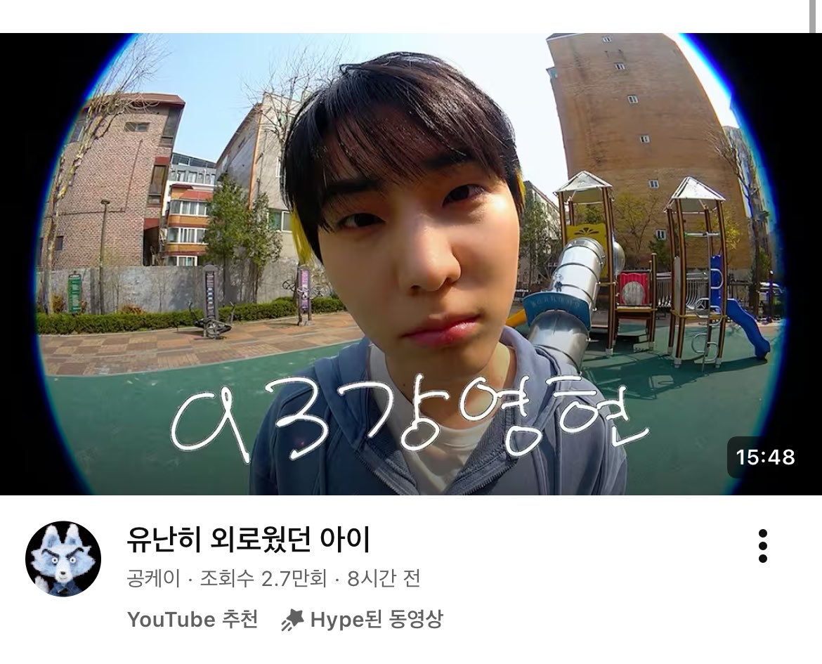 야 강영현 놀기신청 하러온거야?