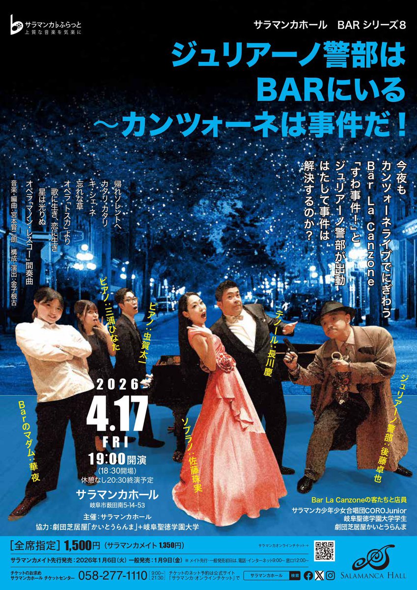 kaya_momo0104's tweet photo. サラマンカホール　BARシリーズ
「ジュリアーノ警部はBARにいる
　　　　〜カンツォーネは事件だ！」

いよいよ、本日です！

昨日、最終稽古を終え記念にﾊﾟｼｬ📸
らんまからは私達が登場します！！

是非、1週間頑張った疲れをカンツォーネで癒しに来てください(^^)

お待ちしております！ https://t.co/kSvrN60dfe