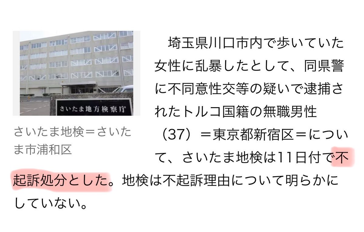 川口・蕨の真実を伝える住民の会 tweet media