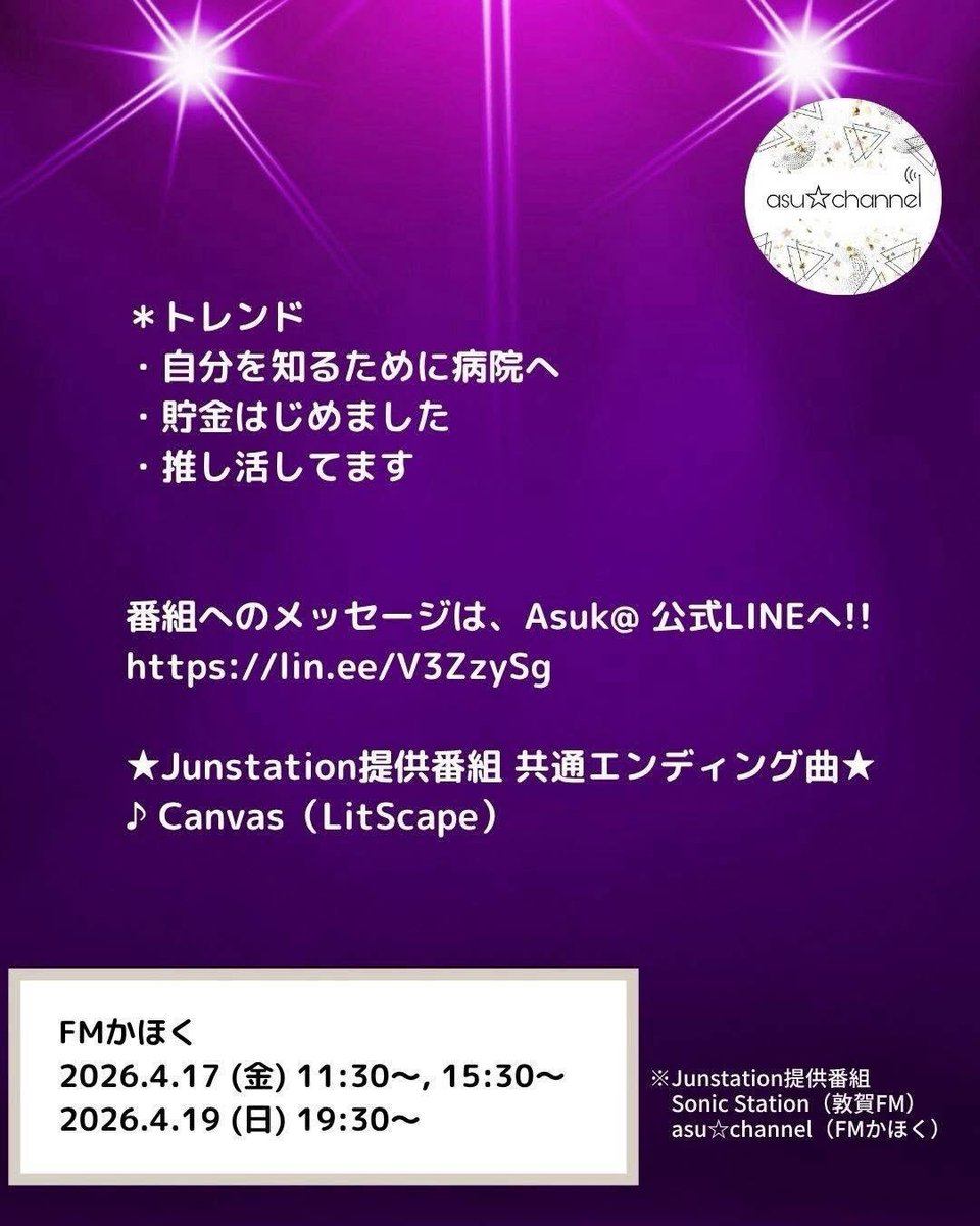 Junstation（番組共通公式） tweet media