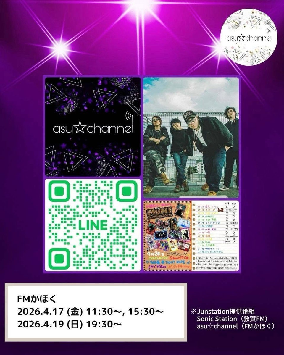 Junstation（番組共通公式） tweet media