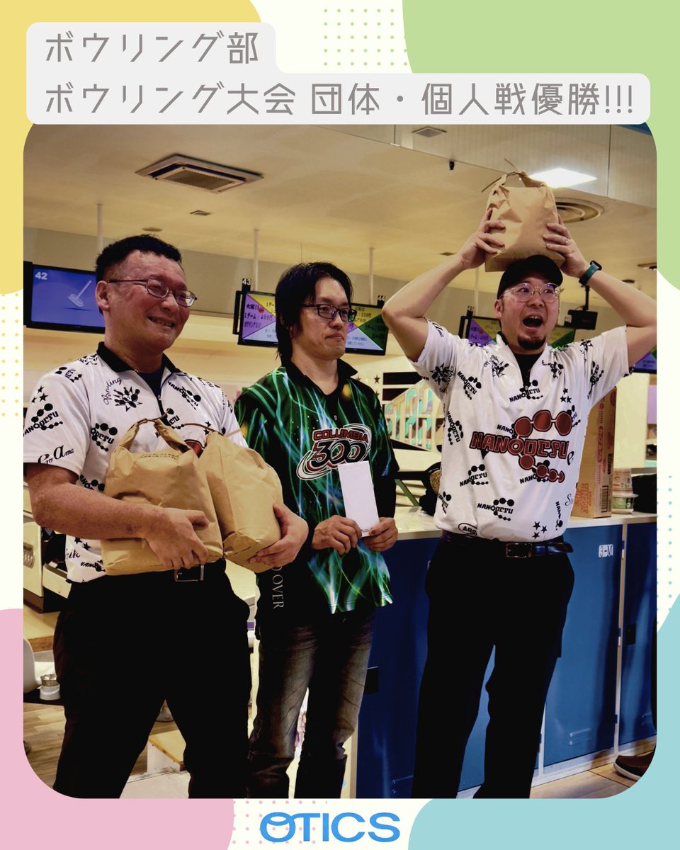 OTICS_JP's tweet photo. 3月8日（日）西尾機械工業会ボウリング大会が開催され、弊社ボウリング部が出場しました。
結果は・・・団体戦優勝・個人戦優勝を達成することができました🏆

11月頃に行われる愛鉄連ボウリング大会に参加予定ですので、良い成績を残せるように頑張ります💪 https://t.co/sGd9ZiJCY4