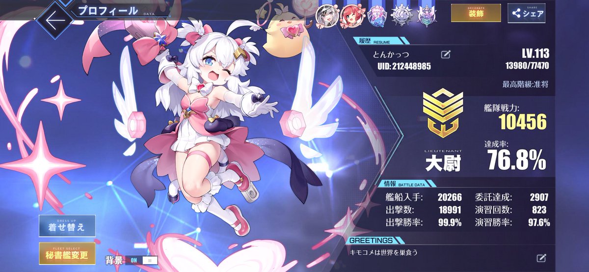 とんかっつ/アズレントラック鯖 tweet media