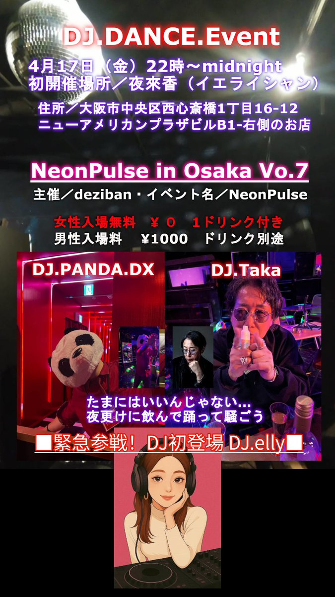 deziban's tweet photo. 本日17日初開催会場☝️
#イエライシャン（#家來香）
大阪市中央区西心斎橋1丁目16-12
ニューアメリカンプラザビル地下1階（右側のお店）
22時～27時（Midnight）
⭕️あらたに女性DJ登場
⭕️テレビ番組／#少年チャンプル（DA PUMPがMC）出演者
#プリンケツプリンケツよっち さんも居るよ～
2枚目／前回10日CELL
目的別システムのインタビューにて
