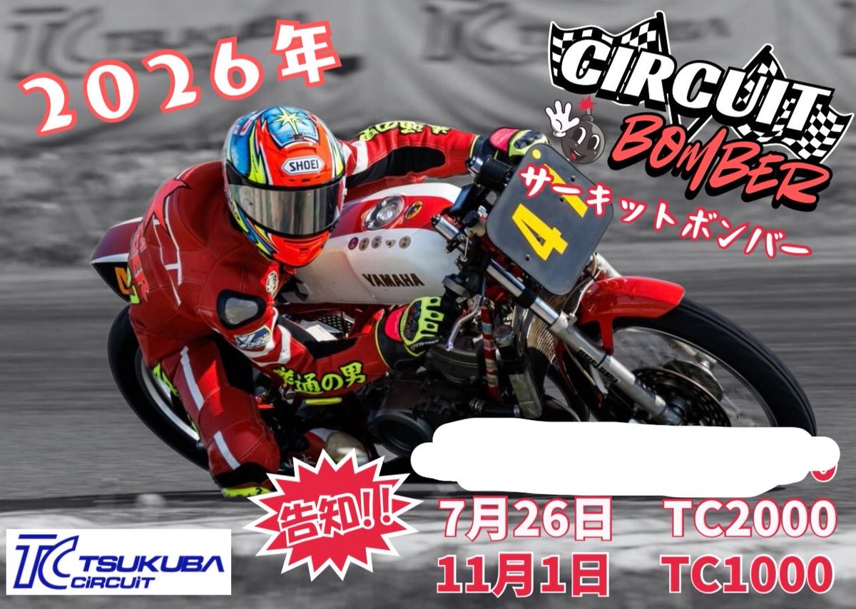 サーキットボンバー tweet media