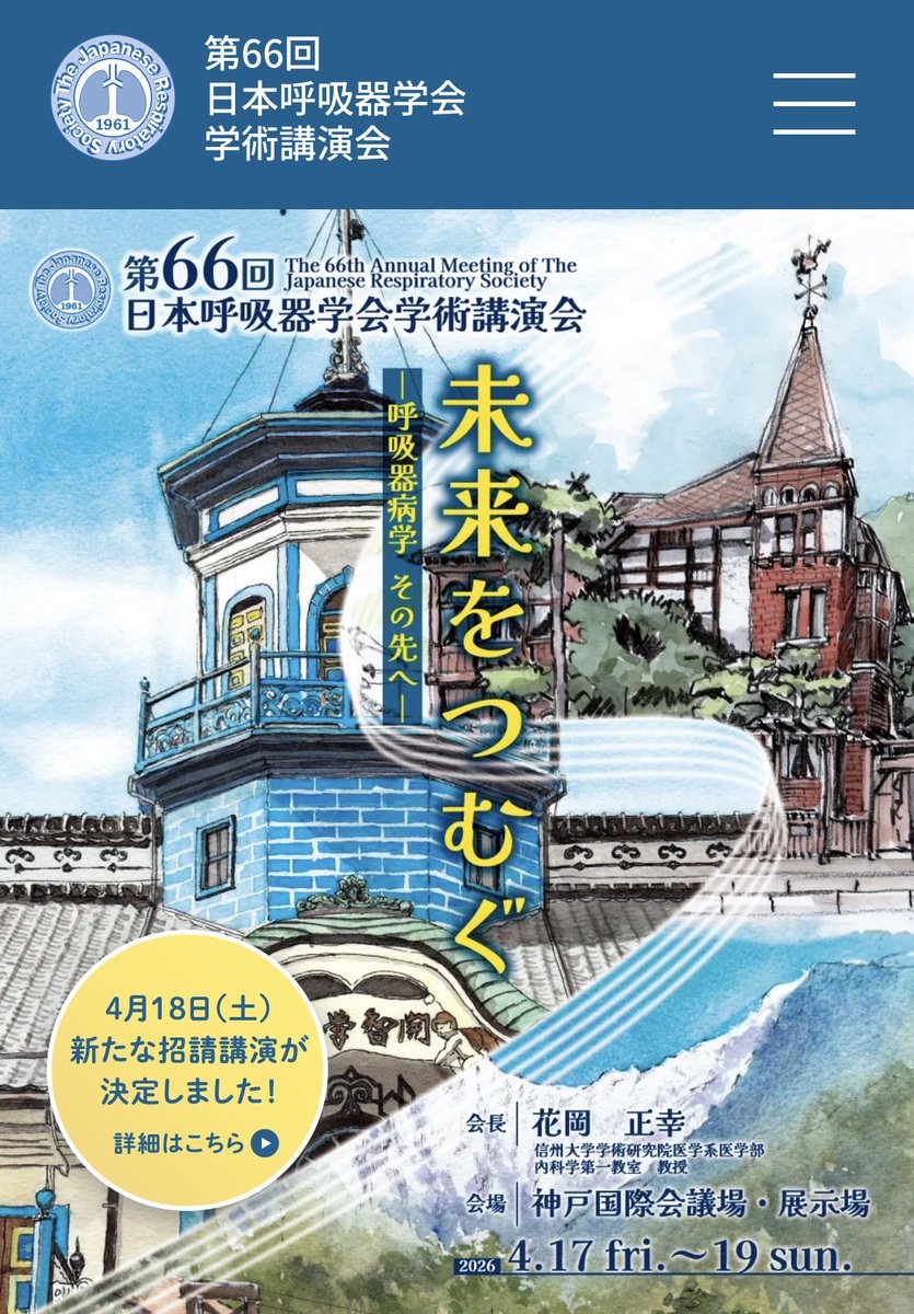 MSN_04NEO's tweet photo. 今日から「第66回日本呼吸器学会学術講演会」に参加してきます！ https://t.co/NfcrtQ2rXQ