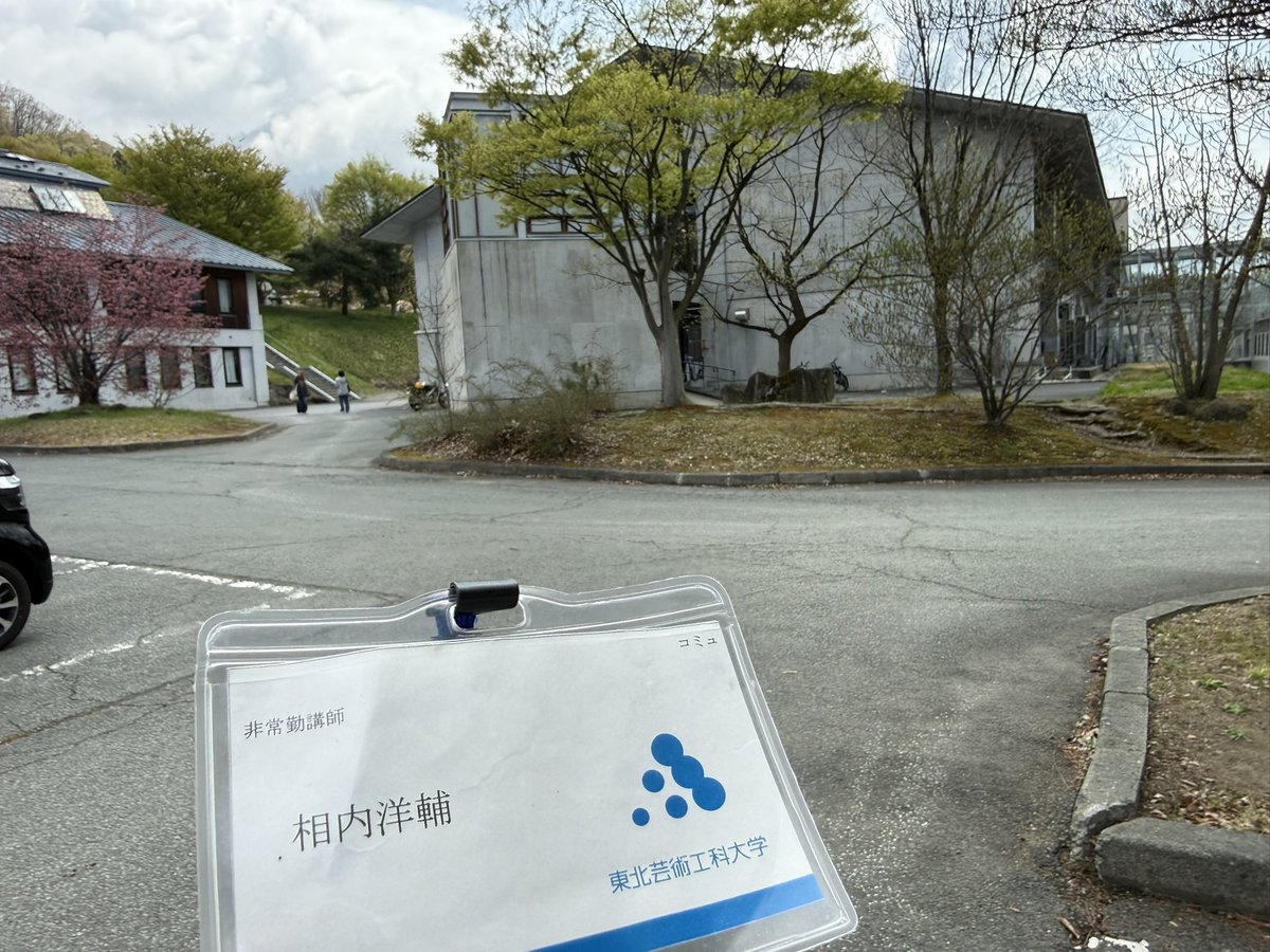 Yosuke44's tweet photo. 東北芸術工科大学にて、5年目の非常勤講師が始まりました！

今年もワークショップの面白さ、対話の奥深さを、たくさんの学生に味わっていただけるといいな。

4ヶ月、がんばります！ https://t.co/qaXTkGlZEZ
