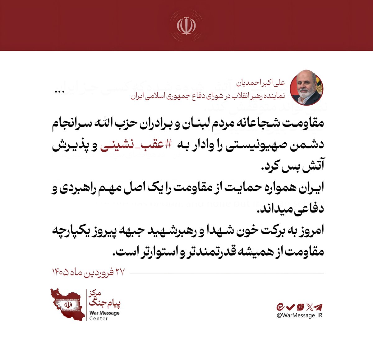 مرکز پیام جنگ tweet media