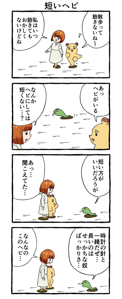 短いヘビ