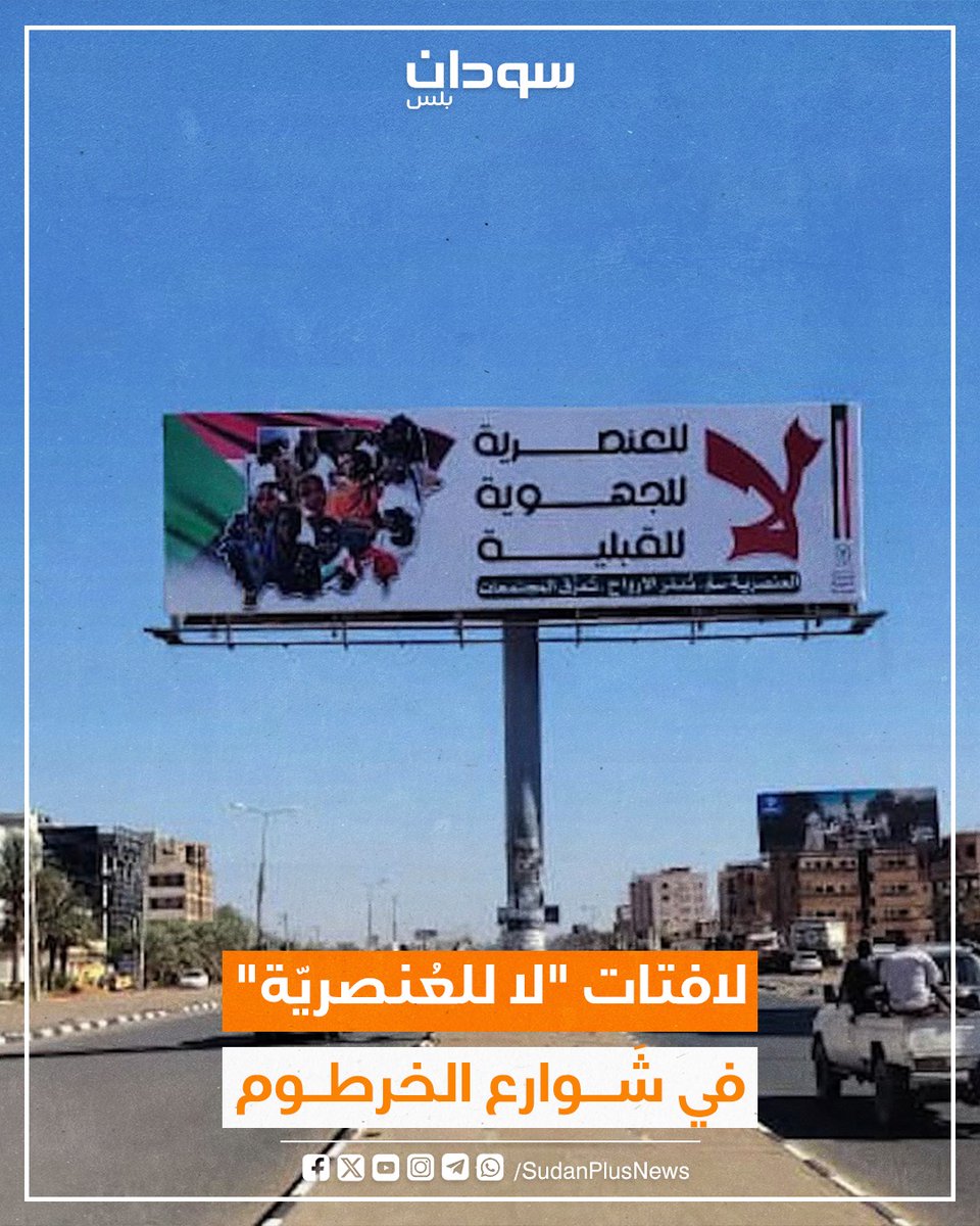Sudan Plus سودان بلس tweet media