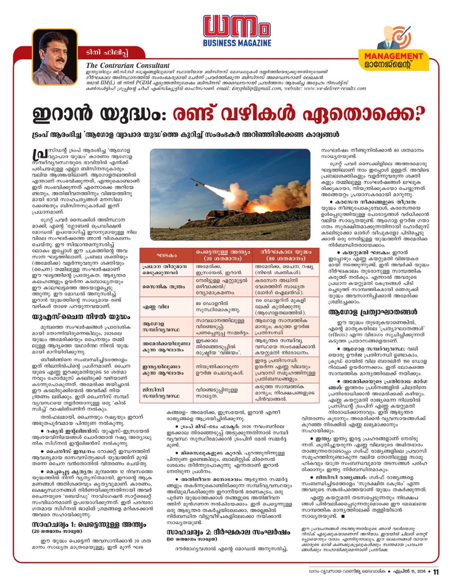 My latest "Contrarian Consultant" column has been published in Dhanam Magazine (Apr 15th, 2026 issue) - see link for this and earlier articles at we-deliver-results.com/gallery.php