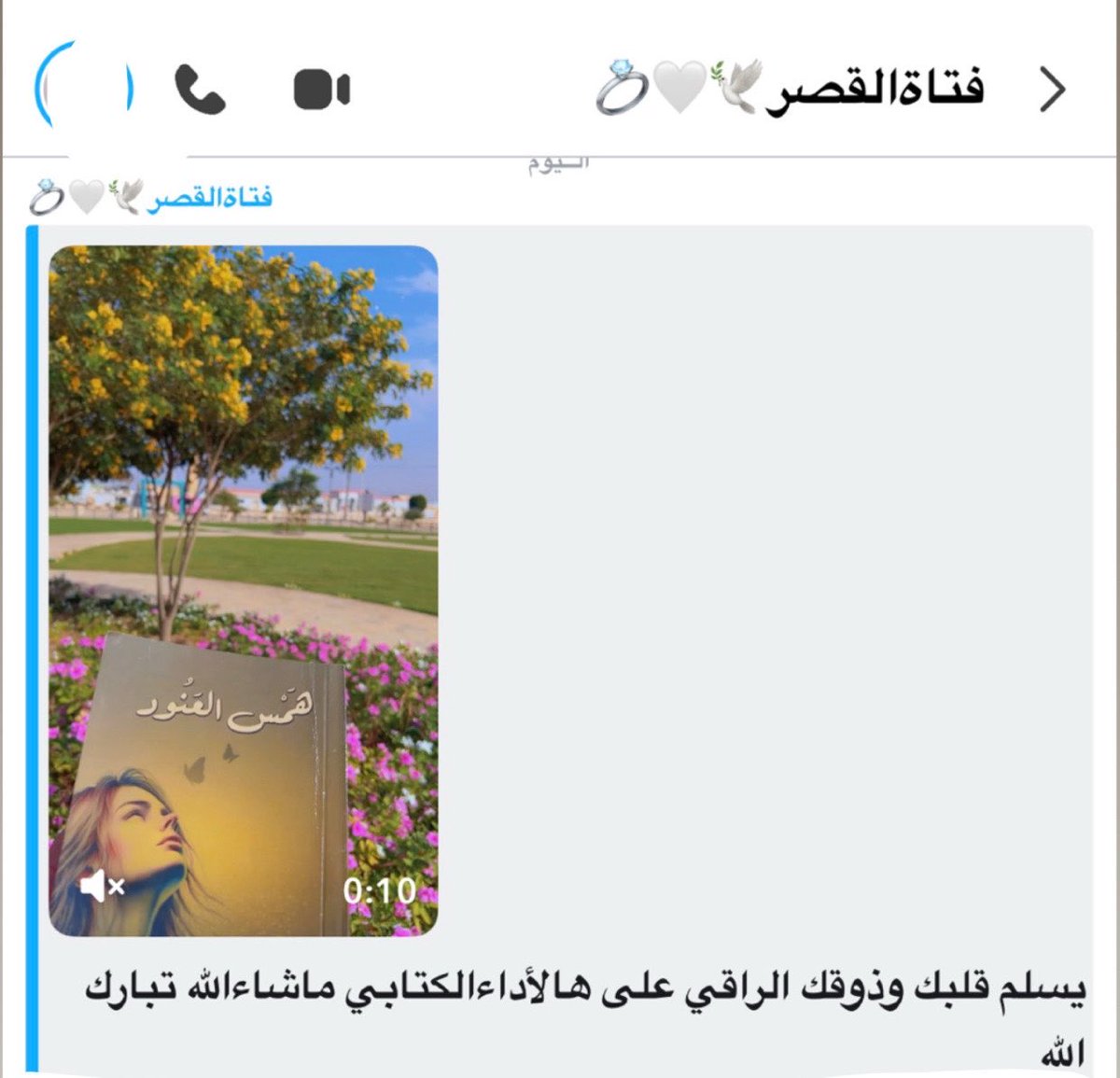 anwd500's tweet photo. تعليق الفائزة بمسابقة #كتاب *همس العنود* فتاة القصر بسنابتشات 😍♥️ https://t.co/cI1ihjT6fu