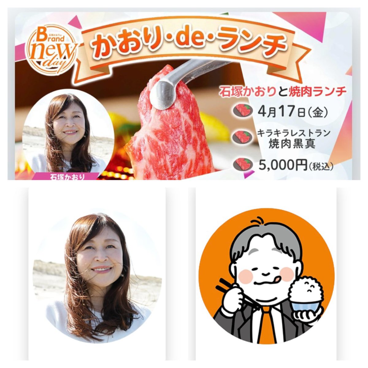 石塚かおりのBrand new day tweet media