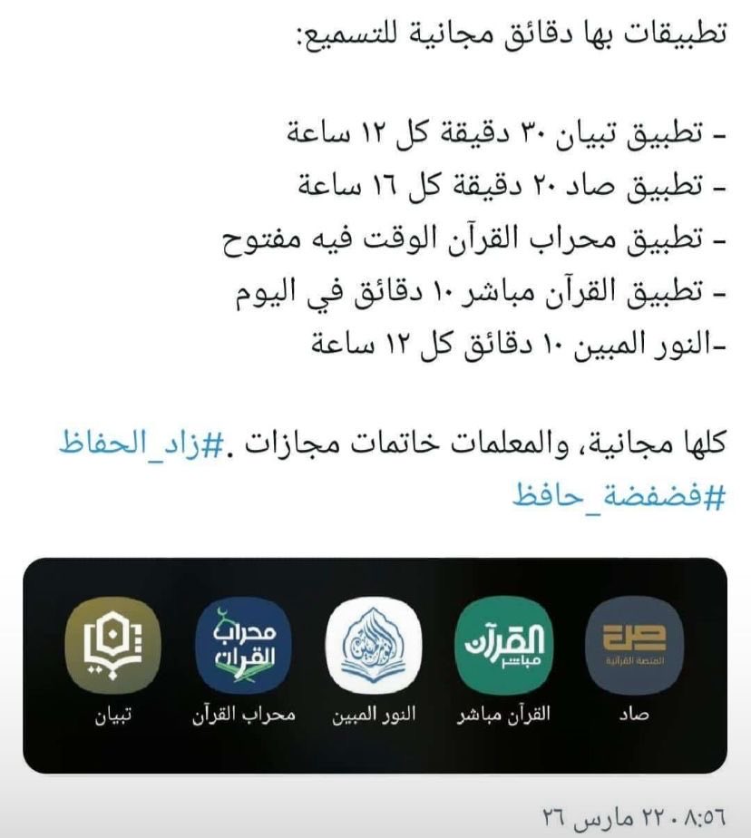 7laqat's tweet photo. تطبيقات بها دقائق مجانية للتسميع: https://t.co/FWQmJpEnCY