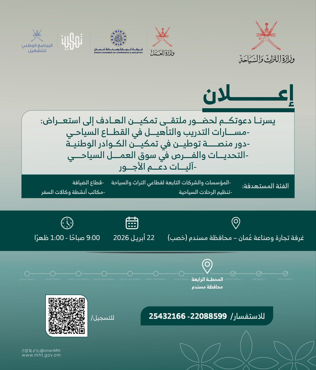 وزارة التراث والسياحة - سلطنة عُمان tweet media