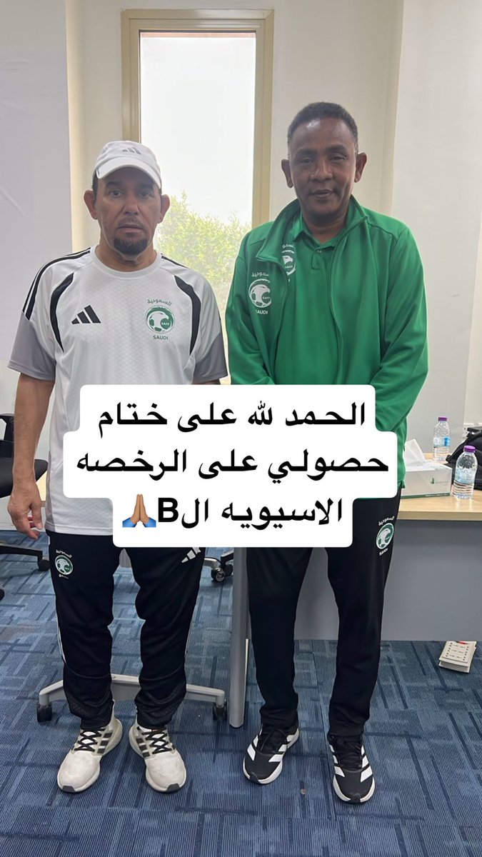 hamood9323's tweet photo. الحمد لله اولا واخير لقد انجزت ولله الحمد خطوة جديدة في عالم التدريب لكرة القدم من خلال الحصول على الرخصه الاسيويه الB تحت إشراف محاضرين أكفاء وخبراء في عالم كرة القدم بقيادة الخبير المحاضر الكابتن خالد القروني والمحاضر الفنان المبدع الكابتن احمد حلوي والأنيق كابتن بدر الدوسري https://t.co/fvOEZQYoKa