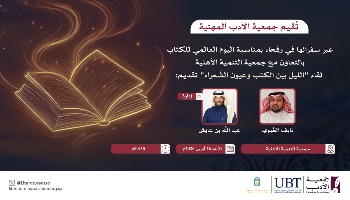 جمعية الأدب المهنية tweet media
