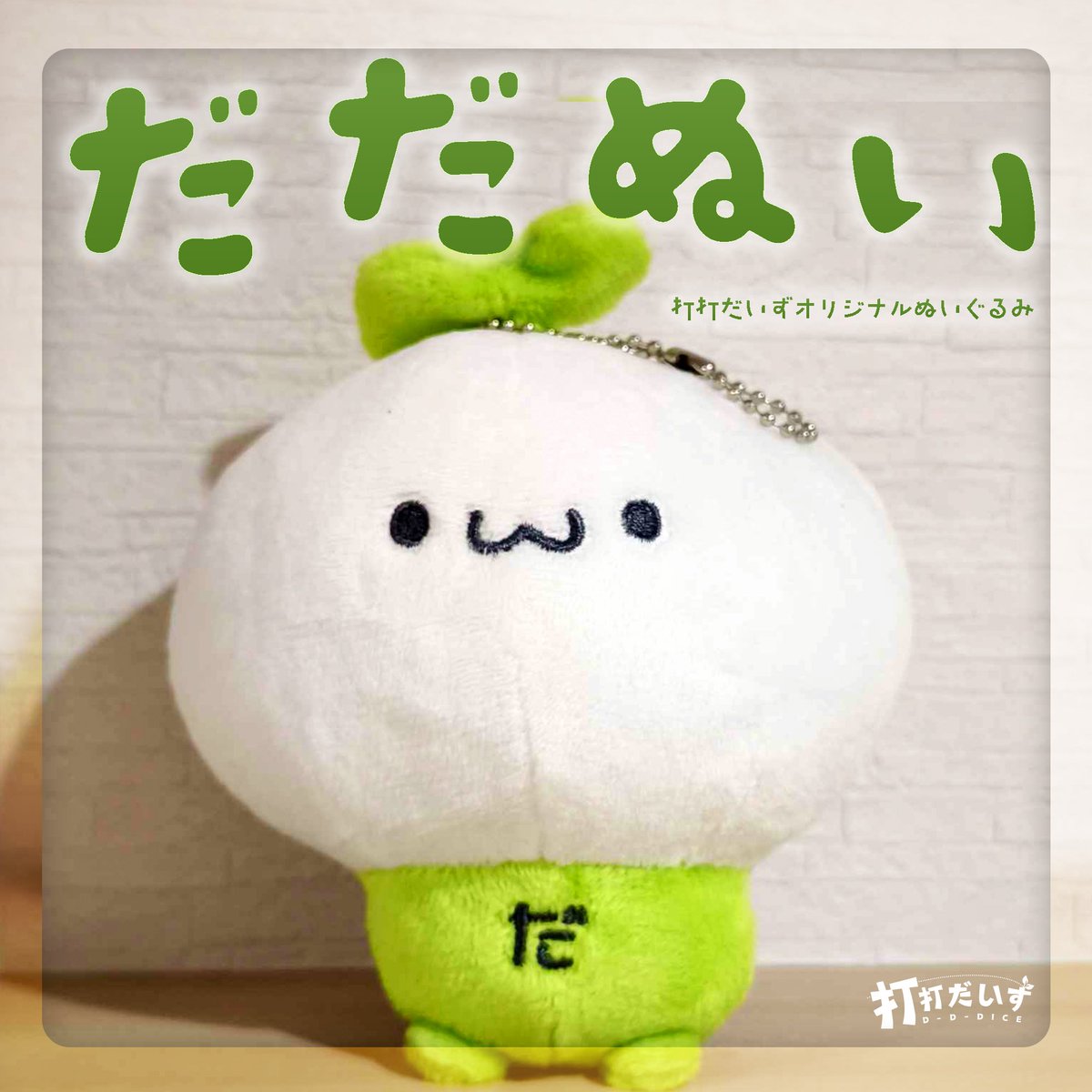 打打だいず-春M3【コ-20b】/D-D-Dice🌱 tweet media