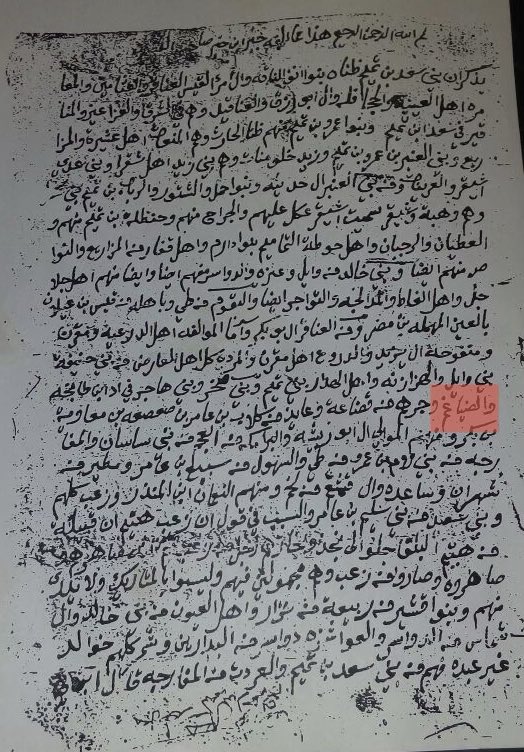 ssm_2009's tweet photo. أتى ذكر عبدة شمر وبني هاجر ضمن قبائل نجد بشكل مستقل عن ذكر #الضياغم في #نجد في مخطوطة ابن سيار المتوفى عام 1085هـ

يٌفهم من هذا أن الأدعاء بالانتساب للضياغم من تلك القبائل أتى لاحقاً لزمن ابن سيار

#عبيدة https://t.co/zkurtUZUPt