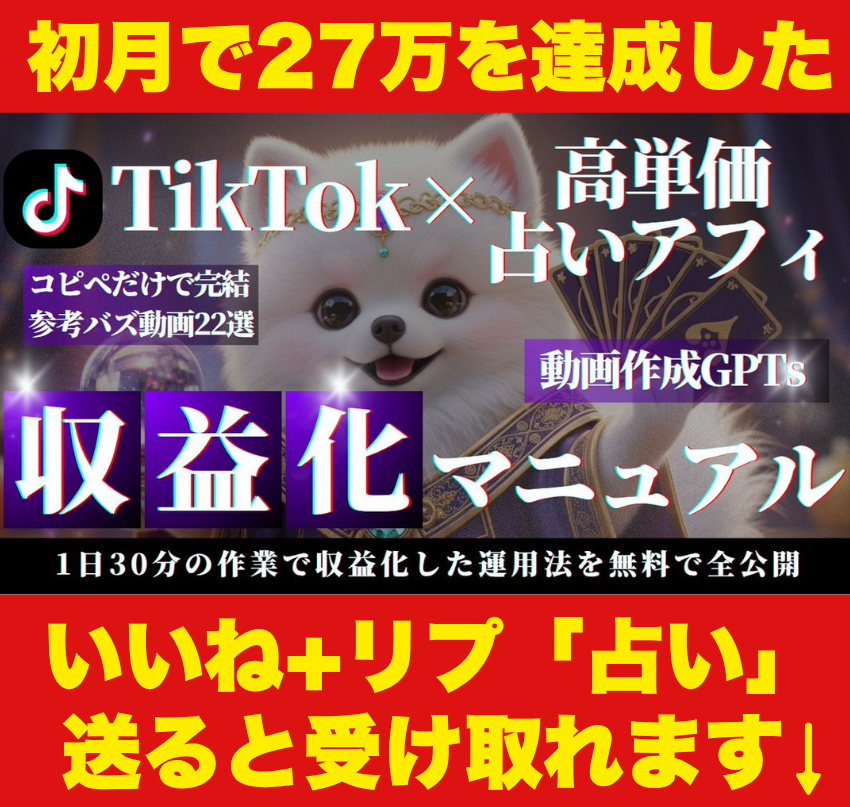 ぽめ｜収益成功率91.6％【ぽめ流SNS方程式】無料配布中 tweet media