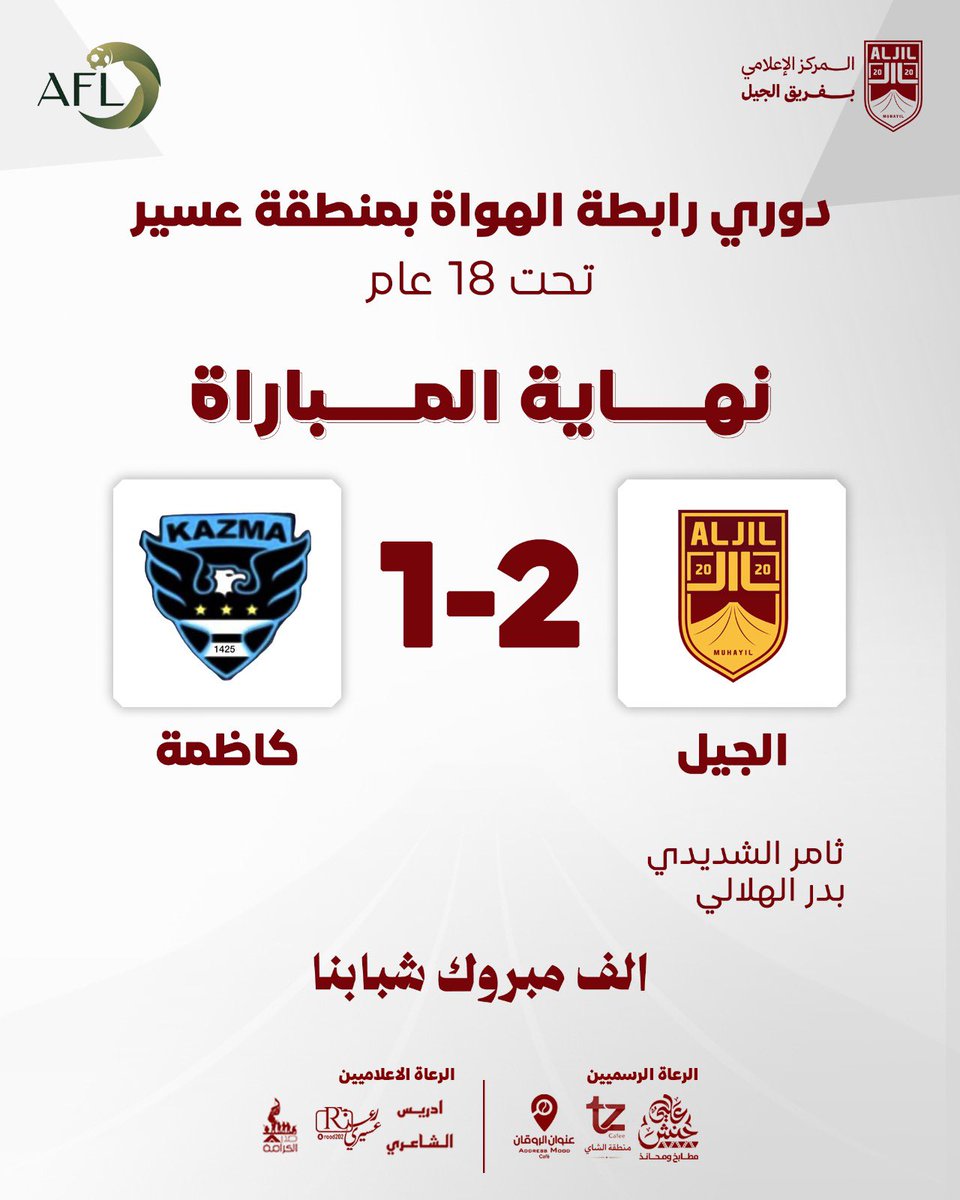 فريق الجيل الرياضي tweet media