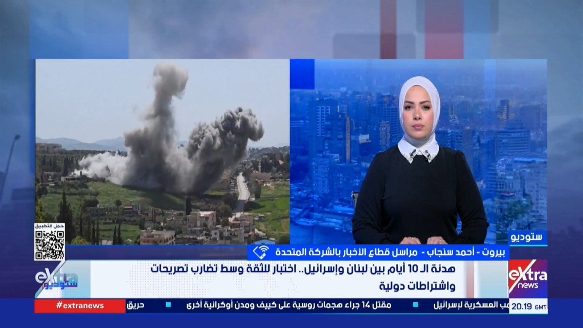 هدنة الـ 10 أيام بين لبنان وإسرائيل.. اختبار للثقة وسط تضارب تصريحات واشتراطات دولية #ستوديو_إكسترا 