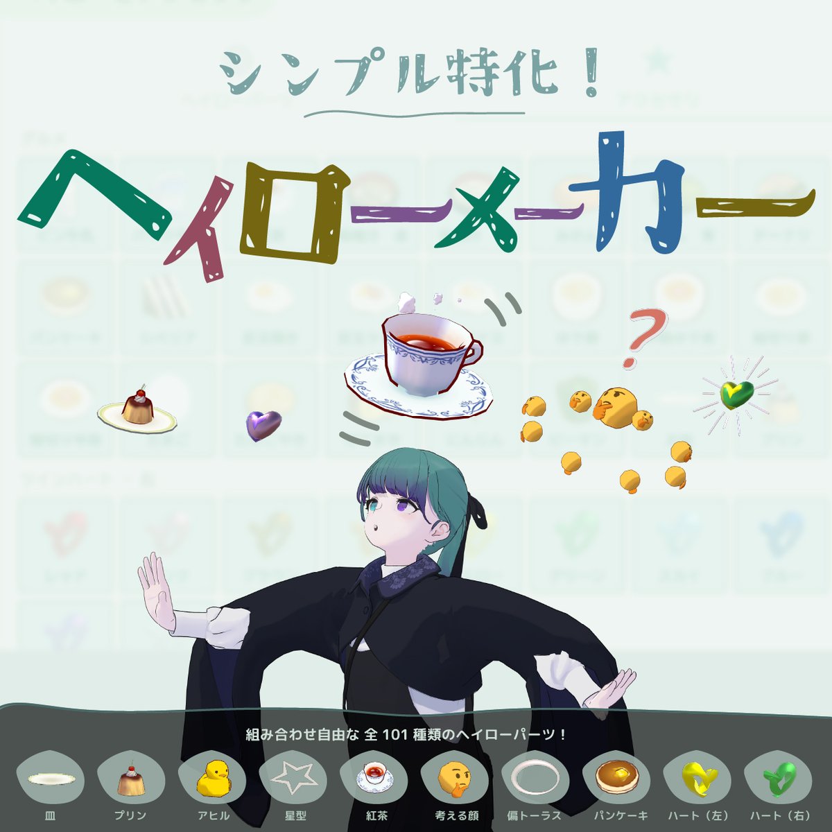 zozokasu2's tweet photo. 【発売記念セール！1500円→1000円】

「ヘイローを、簡単に作りたい！」
そう思ったこと一度はありませんか？

このツールがあれば簡単にできちゃいます！

100種類のパーツを組み合わせて自分だけのオリジナルヘイローを作ろう！

#ヘイローメーカー https://t.co/KLP3pIQEF9