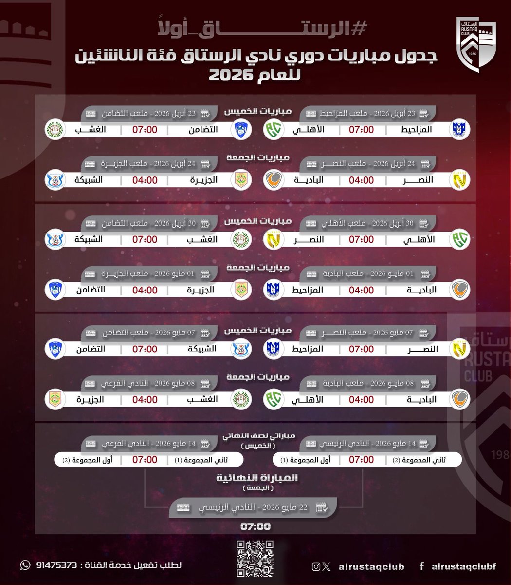الفعاليات الداخلية بنادي الرستاق tweet media