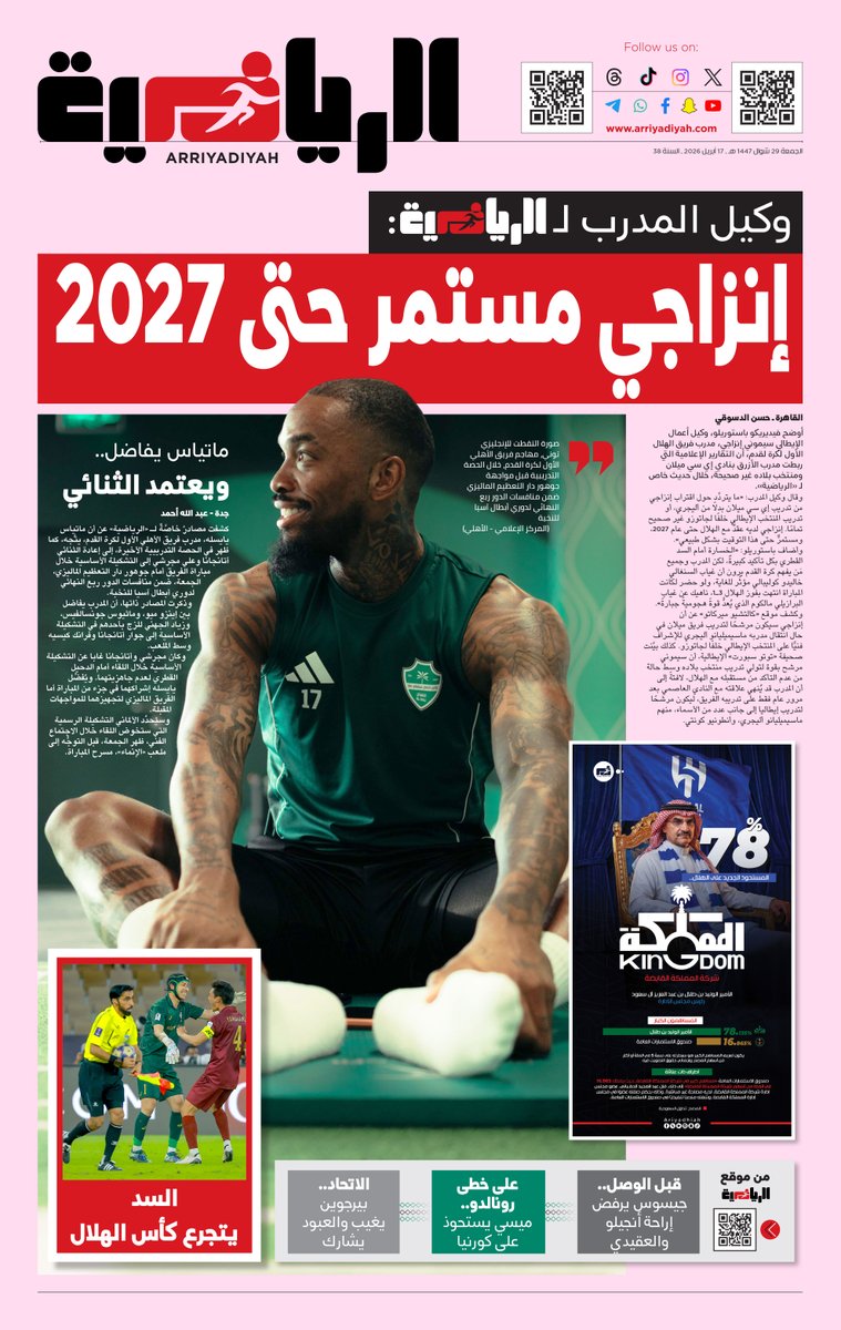 صحيفة الرياضية tweet media