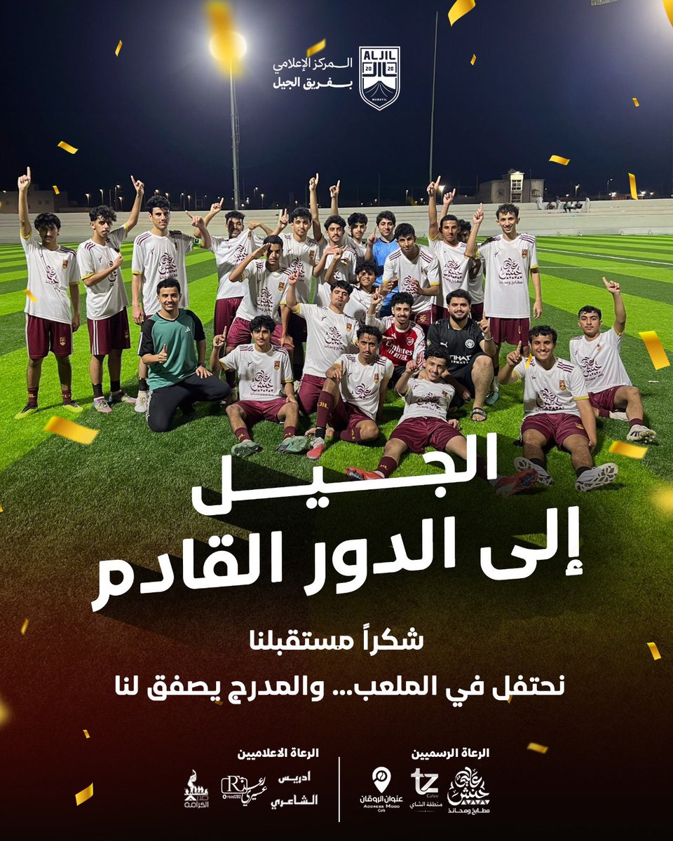 فريق الجيل الرياضي tweet media