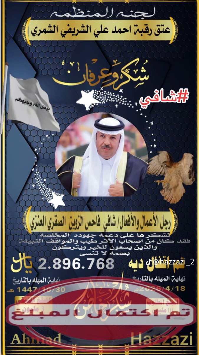 haadii55's tweet photo. الطيب في بعض المخاليق مغروس
والمرجله للكفو ماهي غريبه
المرجله ماهي بكشخه وملبوس
المرجله فعل الرجال المهيبه https://t.co/LA87c8hrD8