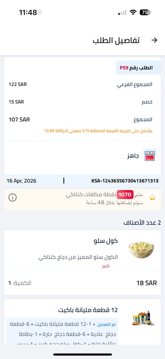 mha_abdus's tweet photo. @kfcarabia مو معقوله اطلب منكم وكل مره اقول لكم ابيها ناضجه تجي بهالمنظر وما تتحسنون !!!!! https://t.co/b9aJHZMgKx