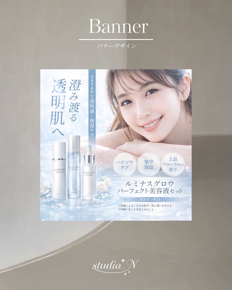 nanas_design's tweet photo. ＼美容液バナー作成しました💎／

透明感のあるスキンケア商品をイメージして、やわらかく上品な雰囲気で制作しました🫧

・ブルー系カラーで透明感を演出
・女性の表情でやさしい印象に
・水や光の素材でみずみずしさを表現

女性向けデザインが得意です.*

ご依頼・ご相談はDMからお気軽にどうぞ📩 https://t.co/3NWK9UFO1c