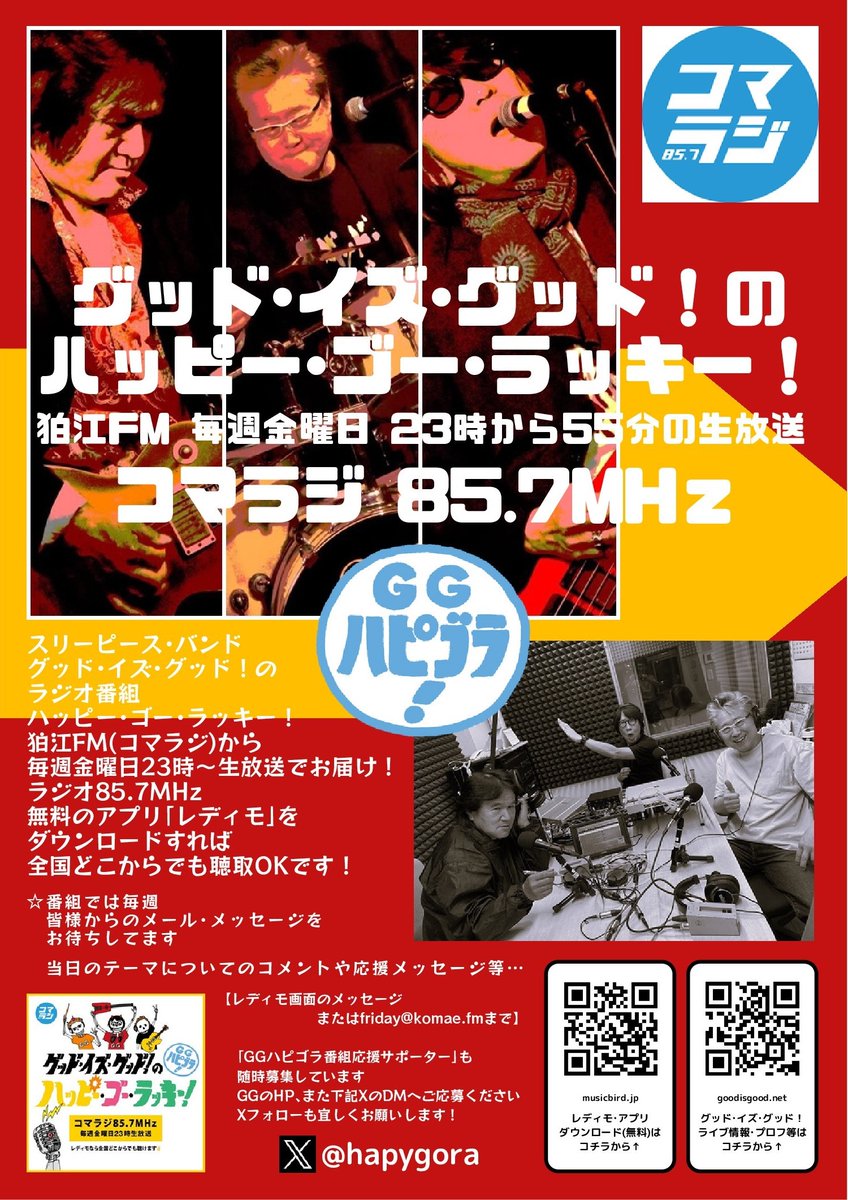 hapygora's tweet photo. 4月17日フライデーナイト11PM
GGハピゴラ！224回目の放送
今夜も聴いてね

今日のテーマは
｢コレ考えた人スゲェ！｣
食べ物でも日用品でも…
貴方のお話聞かせてね

お聴きのレディモのメッセージ
又はfriday@komae.fmまで
コメント心からお待ちしてます！

#コマラジ #GGハピゴラ
#グッドイズグッド https://t.co/zOO2uYj6d5