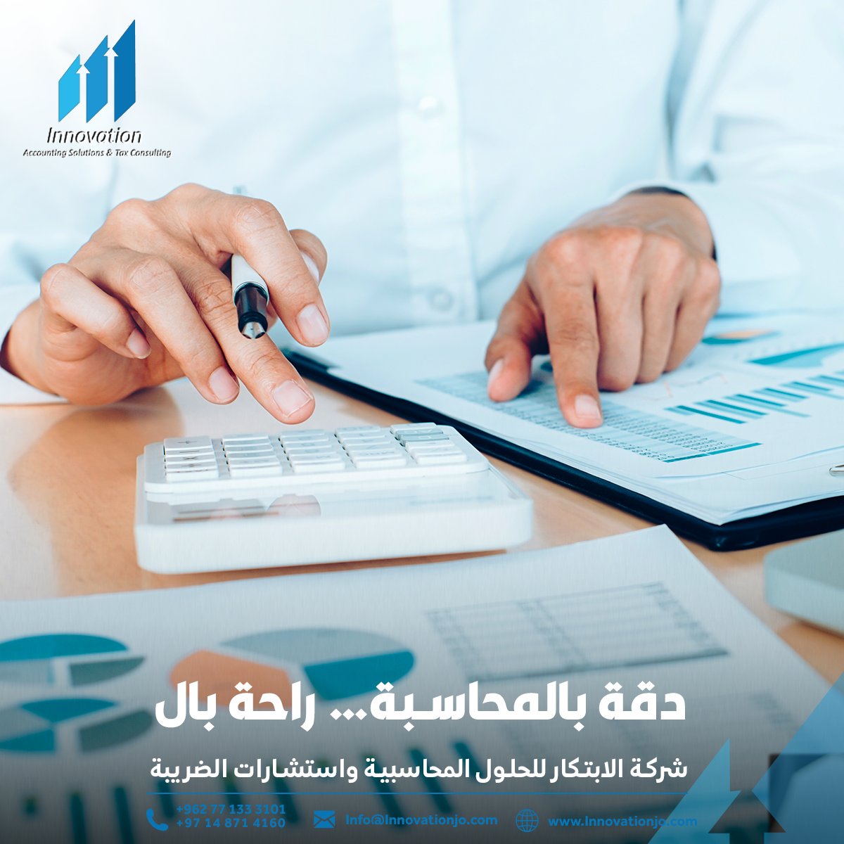 Innovationjor's tweet image. دقة بالمحاسبة… راحة بال.
ابدأ الآن، وتواصل الآن مع الخبراء وتنظيم أرقامك علينا
innovationjo.com
0771333101 - 0771333999
موقعنا:
عمان - العبدلي - البوليفارد
#Innovation_Accounting #Accounting #Consulting #Auditing #Finance #Taxation #تحليل_مالي #استشارات_مالية #محاسبة