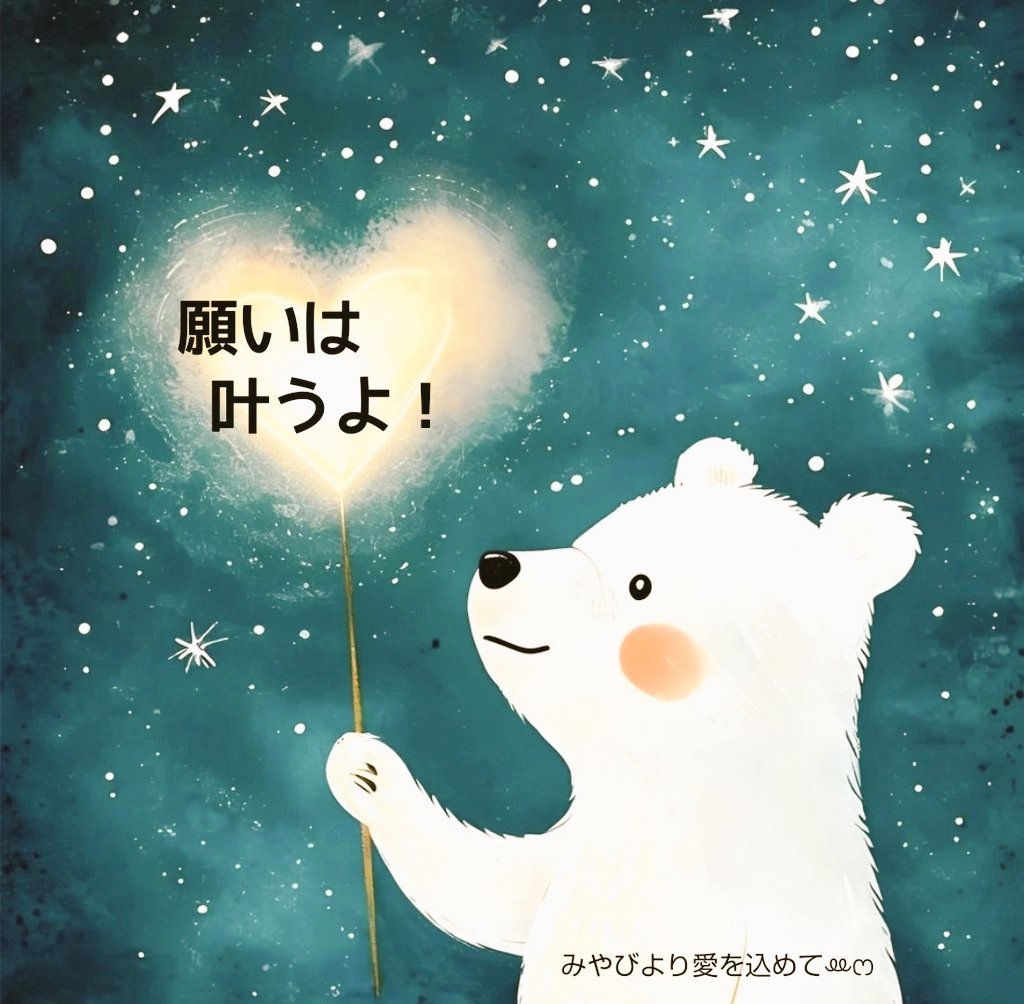 竹内みやび☆あなたの願いを叶えるメッセンジャー tweet media