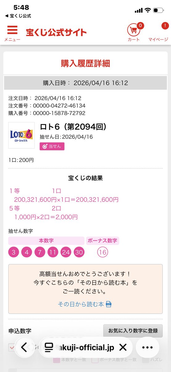 b25161303's tweet photo. @n857044 今回家族の数字が末等で２つ当たっていました。（これは長年同じ数字で購入しています）１等はクイックピックでした。最近ちょくちょく当たっていましたが、まさか😭でした。 https://t.co/E4ZhCtsSSC