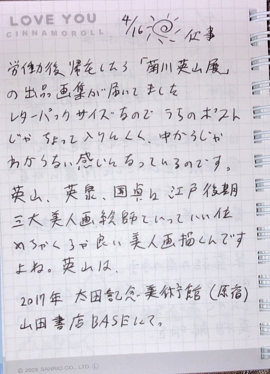 浮世絵師うっちー tweet media