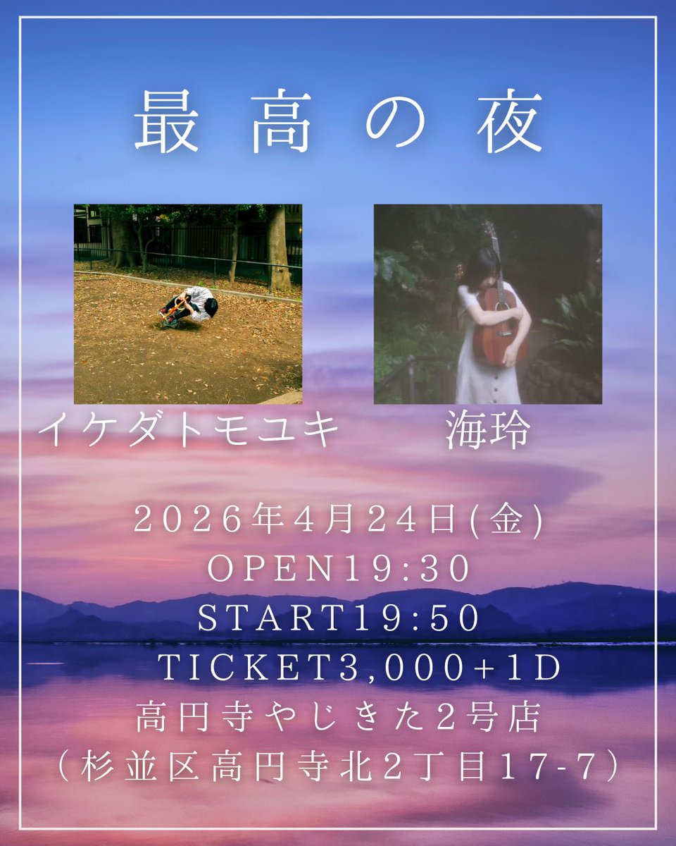 最高の夜 tweet media