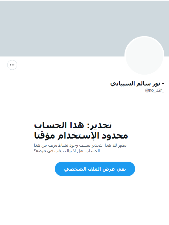 نور سالم السيباني tweet media