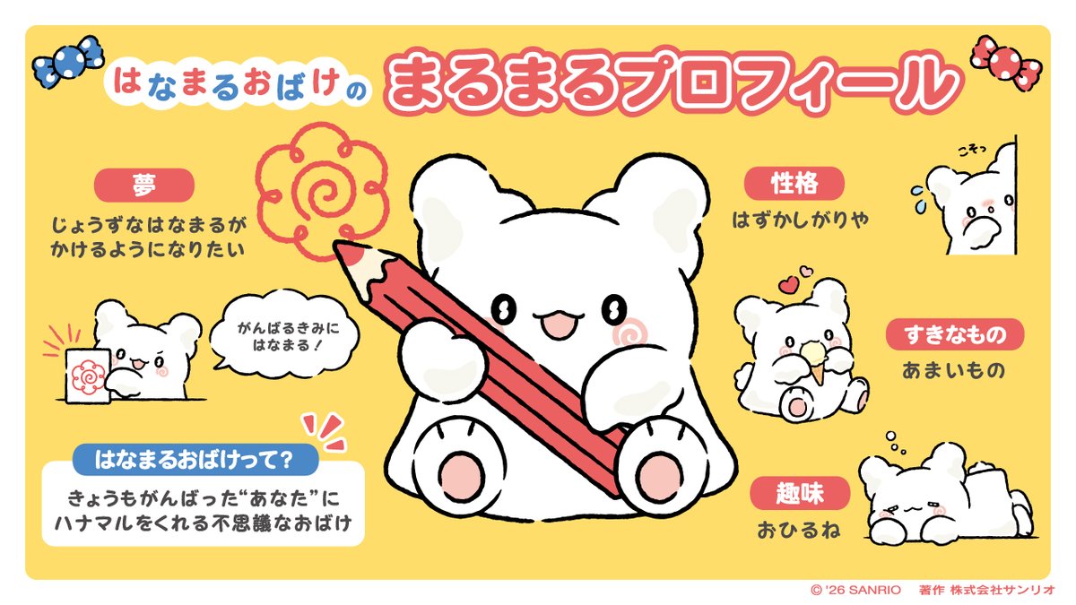 はなまるおばけ【公式】 tweet media